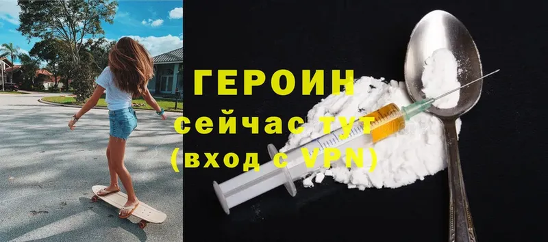 Героин VHQ  где продают   Николаевск 